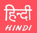 hindirinni